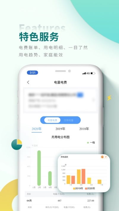 數(shù)字郴電v1.2手機(jī)版 便捷的電力服務(wù)與安全下載指南